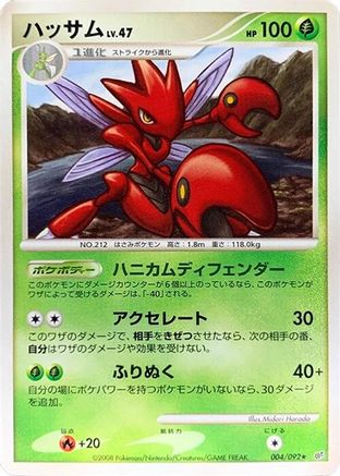 Scizor (004/092) - Intense Fight in the Destroyed Sky Unlimited [JP]