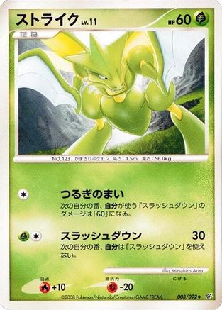 Scyther (003/092) - Intense Fight in the Destroyed Sky Unlimited [JP]
