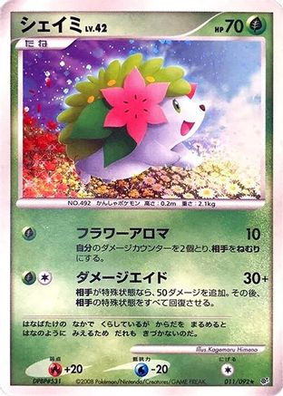 Shaymin (011/092) - Intense Fight in the Destroyed Sky 1st Edition Holofoil [JP]