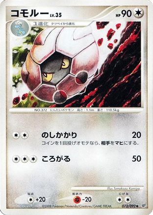 Shelgon (073/092) - Intense Fight in the Destroyed Sky Unlimited [JP]