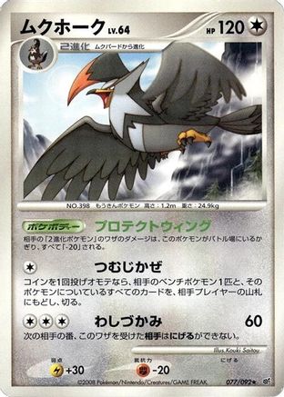 Staraptor (077/092) - Intense Fight in the Destroyed Sky Unlimited [JP]