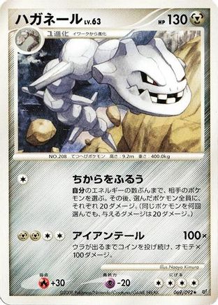Steelix (069/092) - Intense Fight in the Destroyed Sky Unlimited [JP]