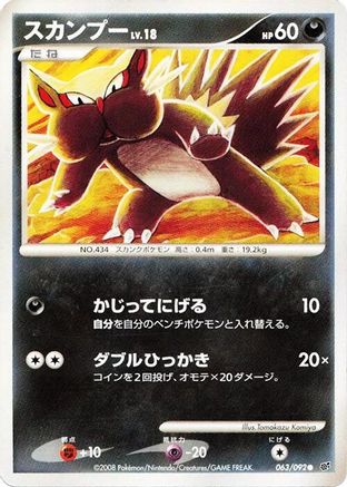 Stunky (063/092) - Intense Fight in the Destroyed Sky 1st Edition [JP]