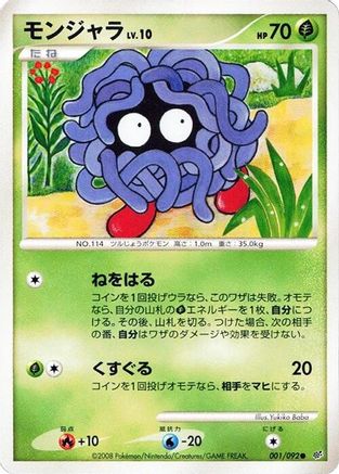 Tangela (001/092) - Intense Fight in the Destroyed Sky 1st Edition [JP]