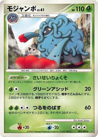 Tangrowth (002/092) - Intense Fight in the Destroyed Sky Unlimited [JP]