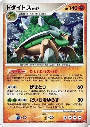 Torterra (059/092) - Intense Fight in the Destroyed Sky 1st Edition Holofoil [JP]