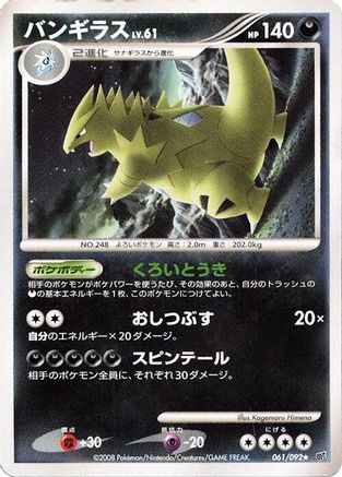 Tyranitar (061/092) - Intense Fight in the Destroyed Sky 1st Edition [JP]