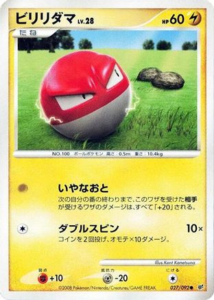 Voltorb - 027/092 (027/092) - Intense Fight in the Destroyed Sky 1st Edition [JP]