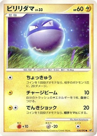 Voltorb - 028/092 (028/092) - Intense Fight in the Destroyed Sky 1st Edition Holofoil [JP]