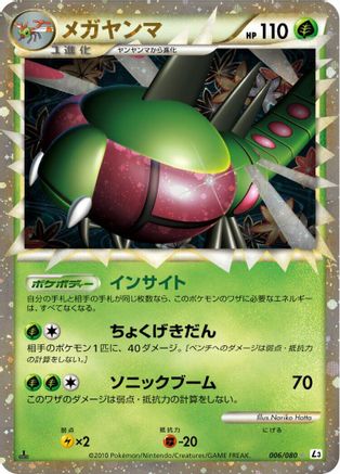 Yanmega - 006/080 (006/080) - L3 Clash at the Summit Unlimited Holofoil [JP]