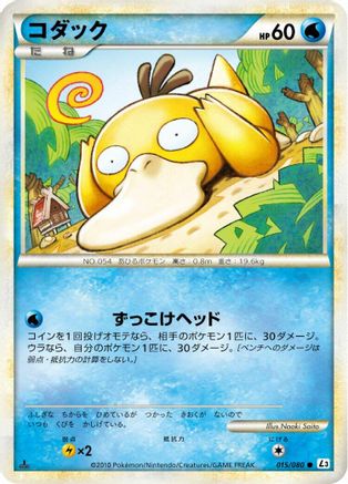 Psyduck (015/080) - L3 Clash at the Summit 1st Edition [JP]