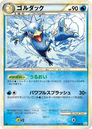 Golduck (016/080) - L3 Clash at the Summit Unlimited [JP]