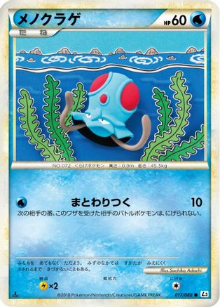 Tentacool (017/080) - L3 Clash at the Summit 1st Edition [JP]