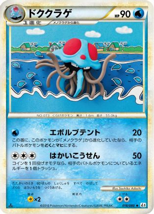 Tentacruel (018/080) - L3 Clash at the Summit 1st Edition [JP]