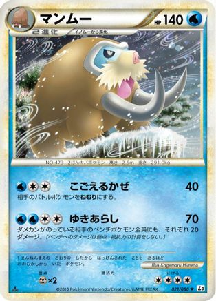 Mamoswine (021/080) - L3 Clash at the Summit 1st Edition Holofoil [JP]