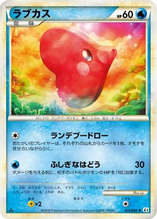 Luvdisc (024/080) - L3 Clash at the Summit Unlimited [JP]