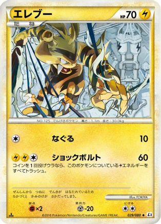 Electabuzz (029/080) - L3 Clash at the Summit Unlimited [JP]