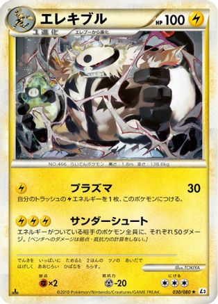 Electivire (030/080) - L3 Clash at the Summit 1st Edition Holofoil [JP]