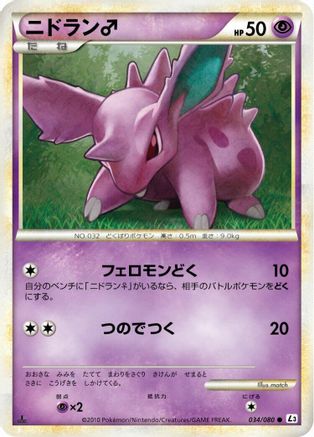 Nidoran M (034/080) - L3 Clash at the Summit 1st Edition [JP]