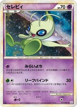 Celebi - 037/080 (037/080) - L3 Clash at the Summit 1st Edition Holofoil [JP]