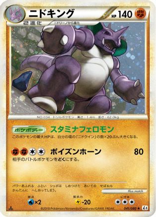 Nidoking (041/080) - L3 Clash at the Summit Unlimited Holofoil [JP]