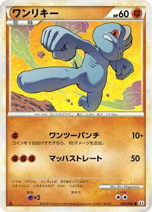Machop (042/080) - L3 Clash at the Summit 1st Edition [JP]
