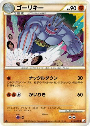 Machoke (043/080) - L3 Clash at the Summit Unlimited [JP]
