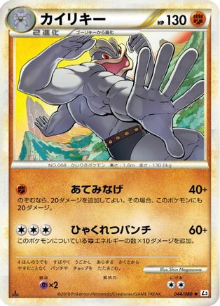 Machamp - 044/080 (044/080) - L3 Clash at the Summit Unlimited [JP]