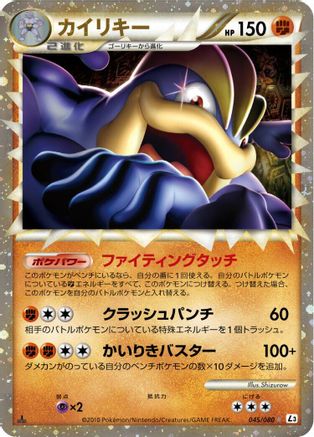 Machamp - 045/080 (045/080) - L3 Clash at the Summit 1st Edition Holofoil [JP]