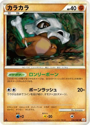 Cubone (046/080) - L3 Clash at the Summit 1st Edition [JP]