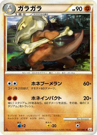 Marowak (047/080) - L3 Clash at the Summit Unlimited [JP]