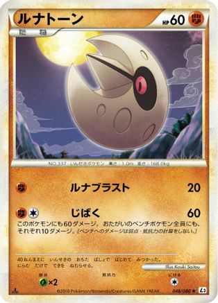 Lunatone (048/080) - L3 Clash at the Summit Unlimited [JP]