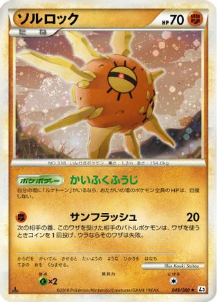 Solrock (049/080) - L3 Clash at the Summit Unlimited Holofoil [JP]