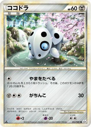 Aron (053/080) - L3 Clash at the Summit 1st Edition [JP]
