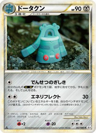 Bronzong (057/080) - L3 Clash at the Summit 1st Edition [JP]