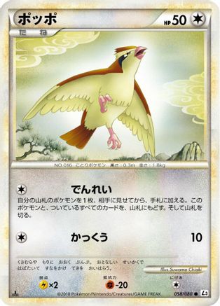 Pidgey (058/080) - L3 Clash at the Summit 1st Edition [JP]