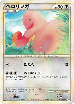 Lickitung (061/080) - L3 Clash at the Summit Unlimited [JP]
