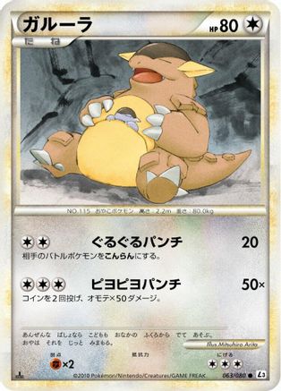 Kangaskhan (063/080) - L3 Clash at the Summit 1st Edition [JP]