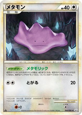 Ditto (064/080) - L3 Clash at the Summit 1st Edition [JP]