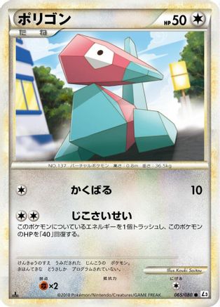 Porygon (065/080) - L3 Clash at the Summit Unlimited [JP]