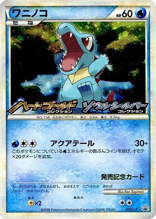 Totodile - 007/L-P (007/L-P) - LP Legends Promos Holofoil [JP]