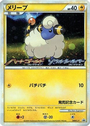 Mareep - 008/L-P (008/L-P) - LP Legends Promos Holofoil [JP]