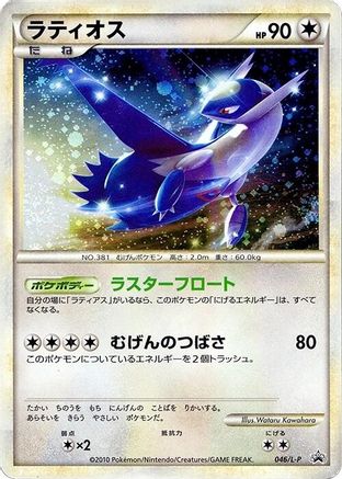 Latios (046/L-P) - LP Legends Promos Holofoil [JP]