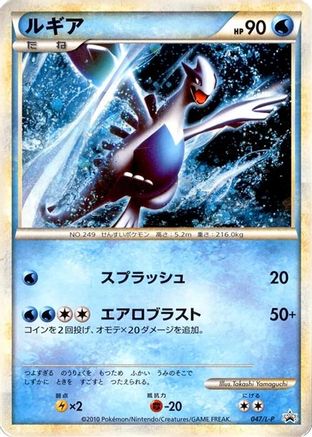 Lugia - 047/L-P (047/L-P) - LP Legends Promos Holofoil [JP]