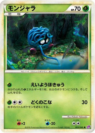 Tangela (003/040) - LL Lost Link  [JP]