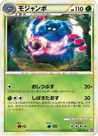 Tangrowth (004/040) - LL Lost Link  [JP]