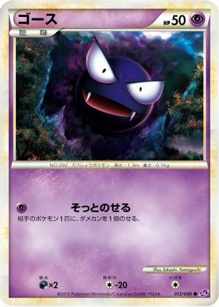 Gastly (013/040) - LL Lost Link  [JP]