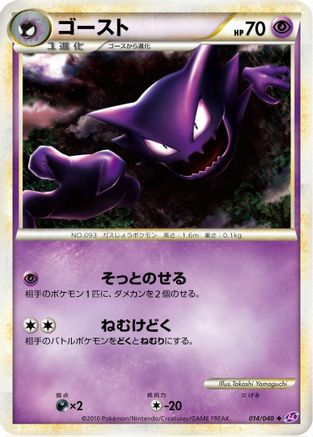 Haunter (014/040) - LL Lost Link  [JP]