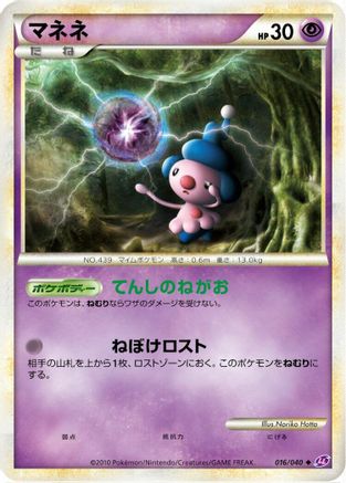 Mime Jr. (016/040) - LL Lost Link  [JP]
