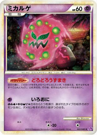 Spiritomb (022/040) - LL Lost Link Holofoil [JP]
